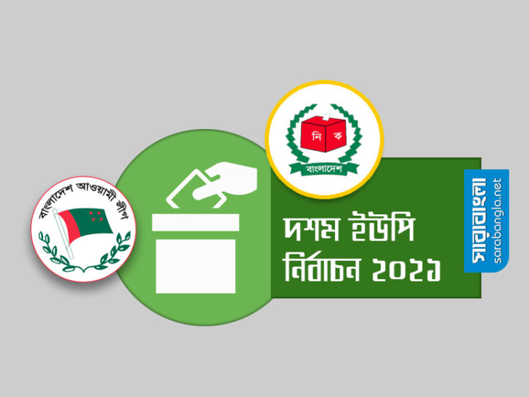 UP-Election-Awami-League-News-Photo-03-03-2021-750x563 (1)