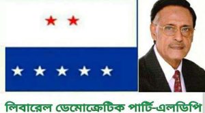 এলডিপি+কর্ণেল অলি আহমেদ