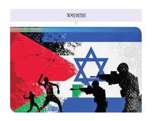 ইসরাইল - ফিলিস্তিন
