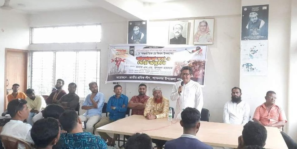মে দিবস উপলক্ষে শ্যামনগরে আলোচনা সভা ও দোয়া অনুষ্ঠান