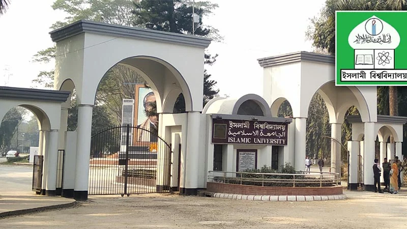 islami-university-1666357003